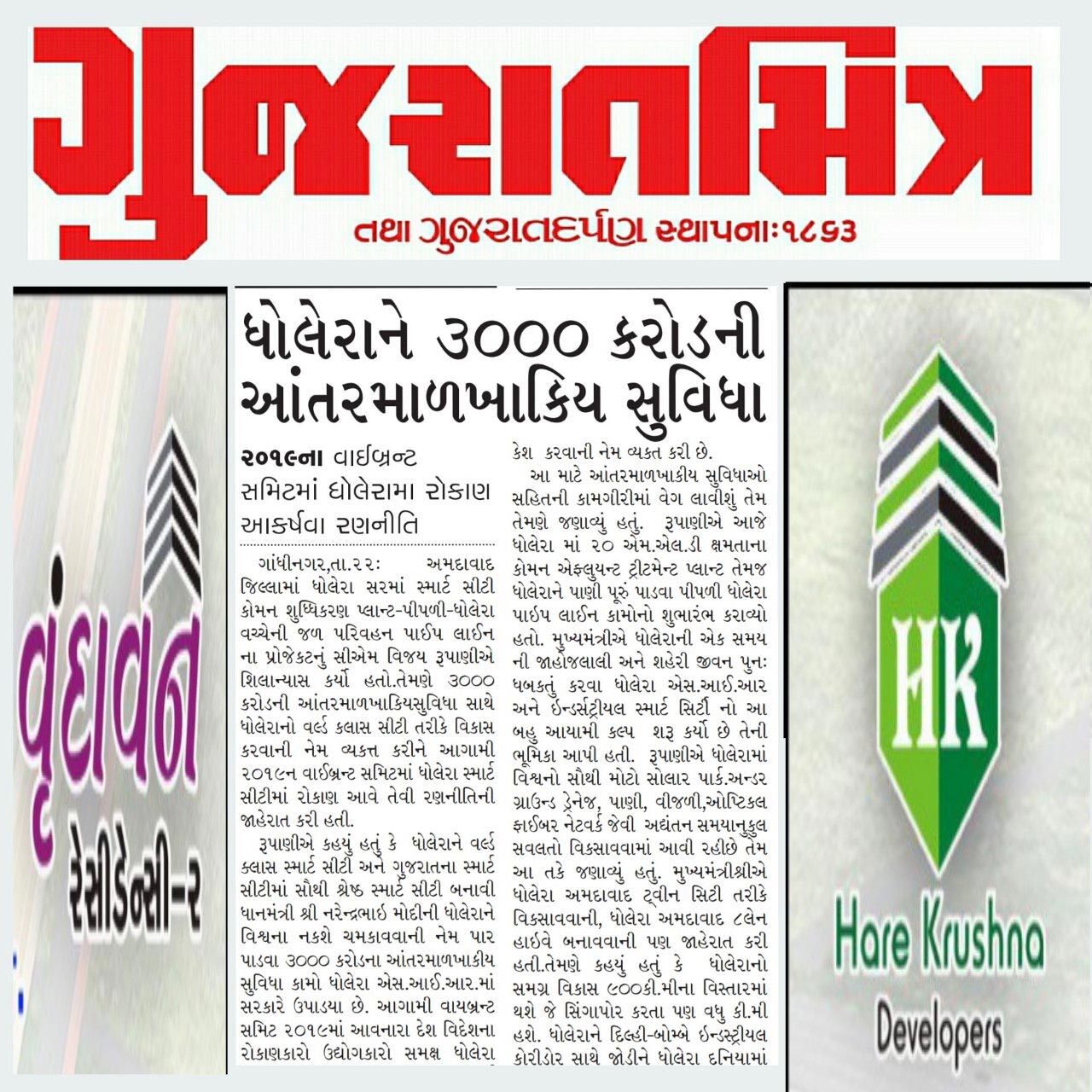 Dholera News 4